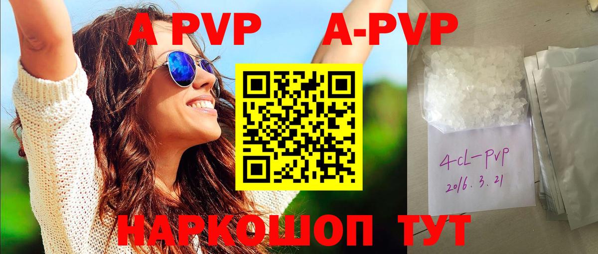 Alpha PVP Crystall  Вход с VPN  А ПВП мука  Светлоград 