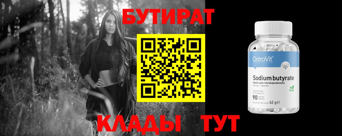 Бутират оксана Светлоград