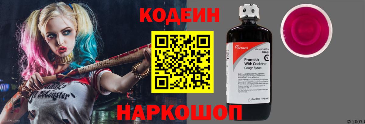 Кодеиновый сироп Lean Purple Drank Светлоград