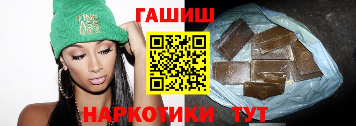 где купить наркотик  ГАШ VHQ  Вход с VPN  ГАШ  ГАШИШ гашик  Светлоград 