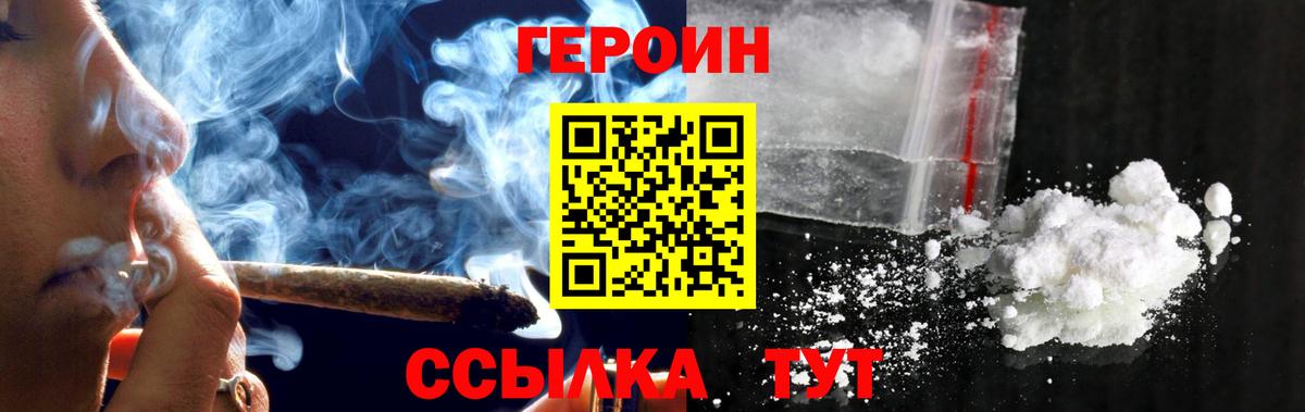 ГЕРОИН хмурый  Героин  Светлоград  Вход с VPN 