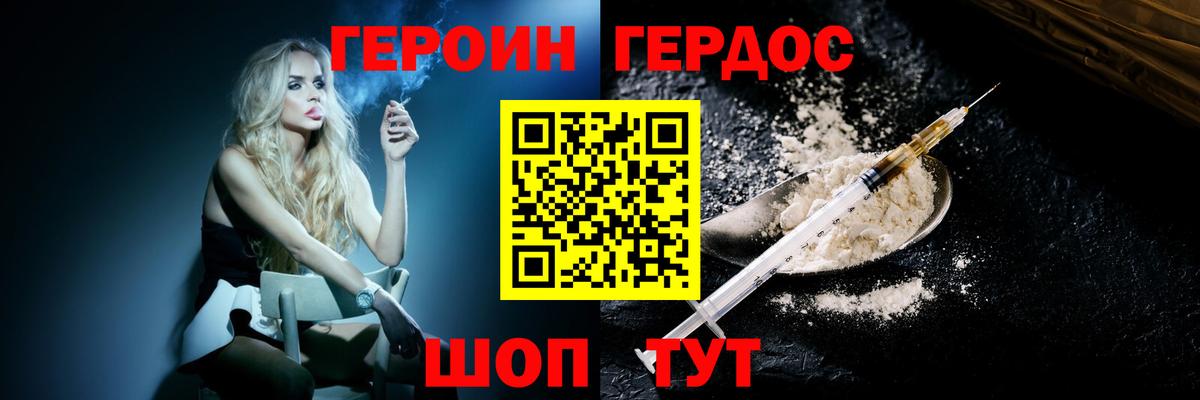 Героин Heroin Светлоград