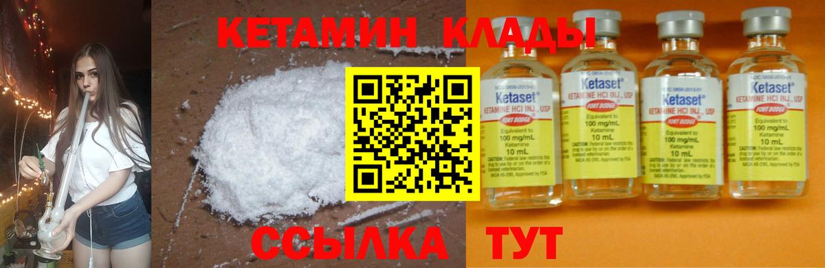 Кетамин VHQ Светлоград