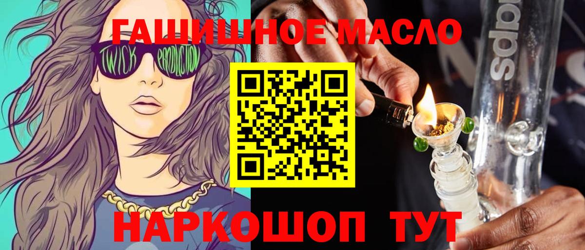 ТГК THC oil Светлоград